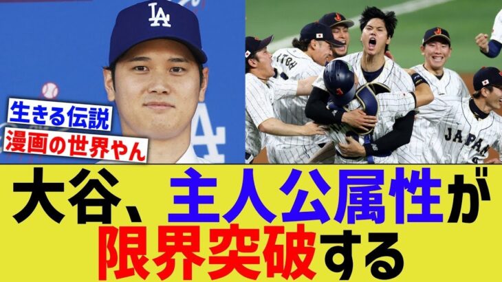 大谷、主人公属性が限界突破する【なんJ プロ野球反応】