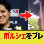 大谷、背番号のお礼にポルシェをプレゼント【なんJ プロ野球反応】