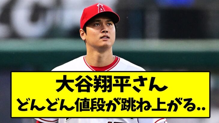 大谷翔平さん、契約金が異常なことに..【なんJ反応】【2chスレ】【5chスレ】