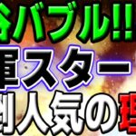 【海外大人気】LAで大谷バブル到来！？ド軍スターたちに勝る大谷翔平の圧倒的人気が米国・アジアを超越！！！