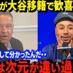 【大谷翔平】大争奪戦の末、大谷を獲得したドジャース。来季大谷をさらに活躍させるある”プラン”があった。ベッツは喜びのコメント。指揮官は「まだその時期ではないが・・」LAは大騒ぎ【世界の反応】