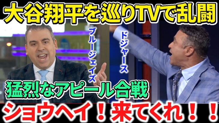 【日本語訳】大谷翔平を巡って“場外乱闘”が勃発！口撃されたカナダ放送局がLA局に猛反論！