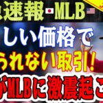 ショック！ MLBが完全に揺れる！ 大谷翔平の契約は想像を超える！ 突如現れた謎のチームが最終候補に！