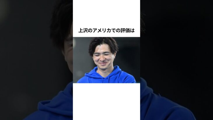 MLB戦士の近況面白エピソード#プロ野球 #大谷翔平 #山本由伸