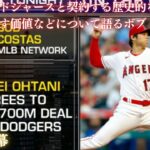 【MLB 大谷翔平】大谷翔平がドジャースと契約する歴史的な重要性と彼がもたらす価値などについて語るボブ・コスタス(日本語字幕)