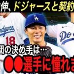 【緊急速報】山本由伸がドジャースと“コール超えのMLB投手史上最高額”で契約‼︎ 大谷翔平と合わせると10億ドル(1,425億円)に日米で驚愕…【海外の反応/ホームラン王/エンゼルス/ベッツ】