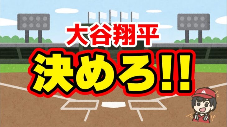 【いよいよ？】大谷翔平の歴史的瞬間を見届けたい　MLB　メジャーリーグ【ぶらっど】