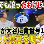 MLB速報！ 「ポルシェではない」ケリーが大谷翔平に背番号17を贈った真意を明かす！「誰にでも譲ったわけじゃない」理由は1つだけです！