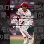 【MLB 海外の反応】大谷翔平の2023年：MLBで輝いた瞬間と巨額契約の舞台裏？　#shorts