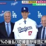 【ＭＬＢ】プロ野球ニュース大谷翔平日本人初「ハンク・アーロン賞」“リーグ最強打者の証し”。大谷翔平オールMLBチーム」選出 投打2部門3年連続の快挙| Mr．サンデー 2023年12月17日