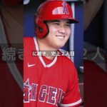 【MLB 速報】大谷翔平がエドガー・マルティネス賞3度目受賞　3年連続は史上 二人目！　#shorts