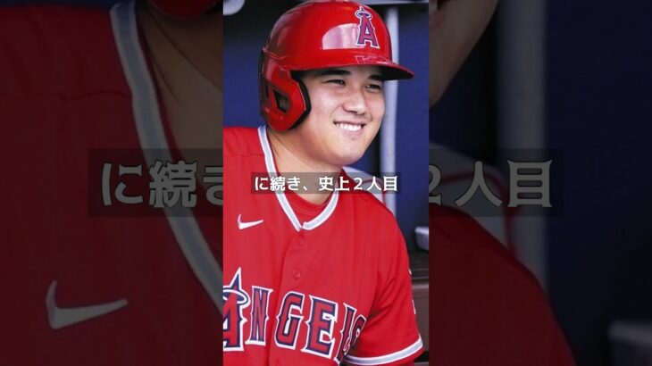 【MLB 速報】大谷翔平がエドガー・マルティネス賞3度目受賞　3年連続は史上 二人目！　#shorts