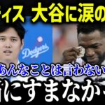 大谷翔平の“神対応”レジェンドも驚愕！「本当にすまなかった…」【海外の反応/MLB/メジャー/野球】