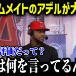 大谷をまたも酷評するあの人物にアデルが大激怒「アイツは何もわかってない」【海外の反応/MLB/メジャー/野球】