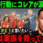 【感動】大谷の行動にコレアが涙の本音「翔平は俺の家族を救ってくれたんだ…」大谷の予想外すぎるプレゼントに米国中が感涙…【海外の反応/MLB/野球】