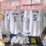 【MLB 大谷翔平】大谷翔平のドジャースの新ユニフォームが販売開始から48時間で過去最高の売り上げを記録(日本語字幕)