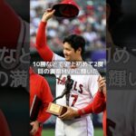 【MLB 海外の反応】大谷翔平　米大手データサイトで今季検索数が50州中37州でトップ　#shorts