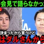 【速報】山本由伸が入団会見で語らなかった真実！大谷翔平がいるドジャースへの移籍前にダルビッシュに会っていた！会見後のメディア報道で真実を激白！【海外の反応/MLB/野球】