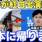 大谷翔平と山本のドジャース入団で韓国ソウルシーズン開幕戦が中止へ…米国メディアの取材で明らかになったMLB機構の本音