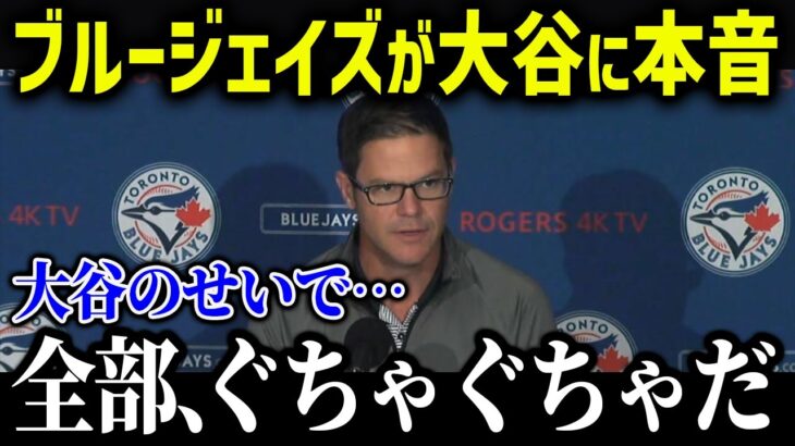 大谷翔平のブルージェイズ移籍騒動について、クリス・バシット投手が暴露「正直に話すと…」【海外の反応/MLB/メジャー/野球】