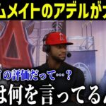 大谷翔平をまたも酷評するあの人物にアデルが大激怒「オマエは何もわかってない」【最新/MLB/大谷翔平】