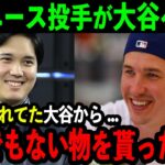 【大谷】ド軍のエース・ビューラーが大谷から貰った”ある物”に感激「ずっと憧れてた大谷に貰ったんだ…」ドジャース中を魅了する大谷の行動に全米驚愕【海外の反応/MLB/野球】