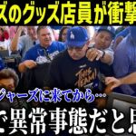 大谷の影響力にショップ店員が驚愕！「明らかに異常事態だ…」その凄さはグッズの売り行きだけに留まらず！【最新/MLB/大谷翔平】