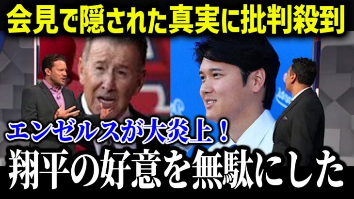 エ軍オーナーが大谷翔平のドジャース移籍について語った本音がやばい【海外の反応/MLB/メジャー/野球】