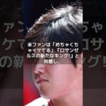 【MLB 海外の反応】大谷翔平に染まったLA街並みに広がる壁画に称賛　「美しい！」 #shorts