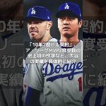 【MLB 海外の反応】米記者が認める！大谷翔平、MLBの顔No 1に躍り出た理由 ？　#shorts