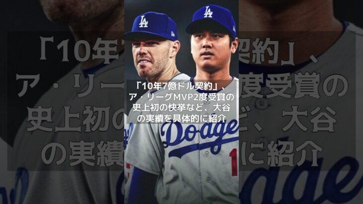 【MLB 海外の反応】米記者が認める！大谷翔平、MLBの顔No 1に躍り出た理由 ？　#shorts