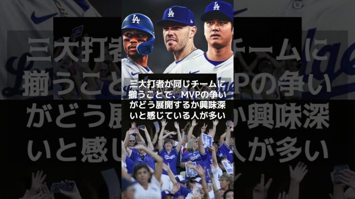 【MLB 海外の反応】大谷翔平のMVPなし？公式サイトが意外な予想？　#shorts