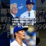 【MLB 海外の反応】大谷翔平の異例契約が牽引　NPB出身選手のメジャーオフシーズン1500億円動く#shorts