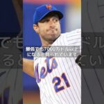 【MLB 海外の反応】NY市民が嘆き「最悪だ」…大谷翔平の争奪戦から撤退　した結果？　#shorts