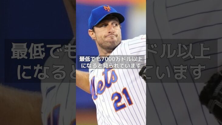 【MLB 海外の反応】NY市民が嘆き「最悪だ」…大谷翔平の争奪戦から撤退　した結果？　#shorts