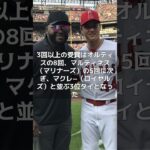 【MLB】大谷翔平「エドガー・マルティネス賞」３年連続受賞  #shorts