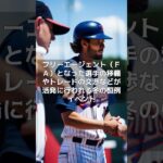 【MLB 海外の反応】大谷翔平、ブルージェイズ施設を訪問し球団関係者と面会か ？#shorts