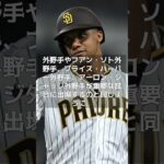 【MLB 海外の反応】大谷翔平、エンゼルスに残留すべきではない！？ #shorts