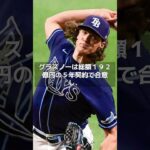 【MLB 海外の反応】大谷翔平、「リクルート・コーディネーター」としても３刀流の活躍！？　#shorts