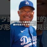 【MLB 海外の反応】大谷翔平、また“ルース超え”なるか　最強トリオ結成で期待　#shorts