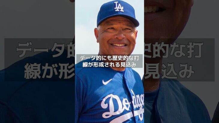 【MLB 海外の反応】大谷翔平、また“ルース超え”なるか　最強トリオ結成で期待　#shorts