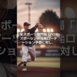 【MLB 大谷翔平】山本由伸が加わるド軍先発陣に“弱点”発覚？ 　#shorts