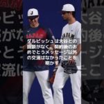 【MLB 海外の反応】ダルビッシュが明かす大谷翔平の移籍衝撃！エンゼルス愛と選択の理由」 #shorts