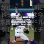 【MLB 海外の反応】後払い契約の舞台裏：大谷翔平の巧妙な助け 　#shorts