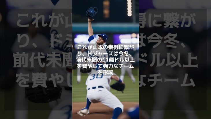 【MLB 海外の反応】後払い契約の舞台裏：大谷翔平の巧妙な助け 　#shorts