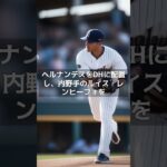 【MLB 海外の反応】大谷翔平、エンゼルス退団が深刻に！？　「いつ判明しても…」#shorts