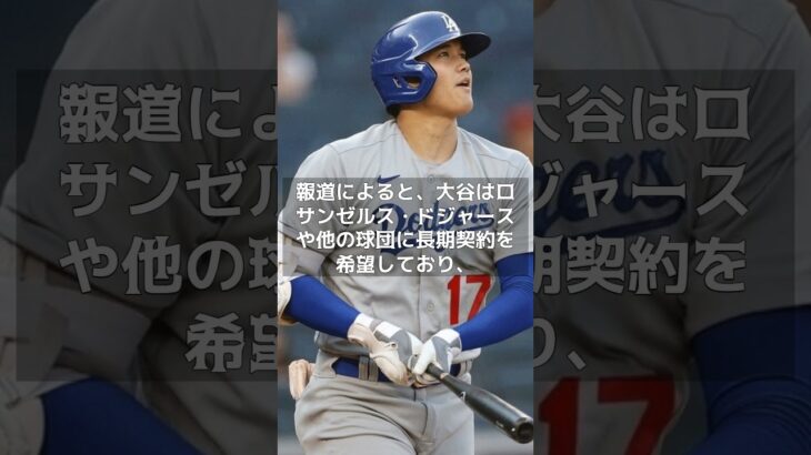 【MLB 速報】大谷翔平、エンゼルスはすぐに去る！？#shorts