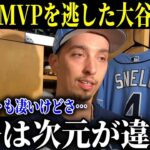 「彼は投手なんだぞ！」選手間投票の裏でスネルが漏らした”本音”がヤバい…MLBスターたちが愕然！史上最高の才能を狙う10球団による争奪戦が開始!!【MLB/大谷翔平】