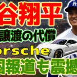 「オオタニのキャラクター」がMLBを席巻する！大谷翔平、17番譲渡の代償はポルシェ！大谷翔平の太っ腹！ケリー選手の妻が驚きの表情で涙の感謝コメント！米国報道も震撼！