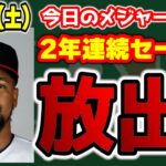 【MLB情報】大谷翔平の契約先5球団🔥クラーセ積極的トレード😱ドジャースがジオリトに興味👀ソトのトレード難航😵‍💫　メジャーリーグ　MLB【ぶらっど】